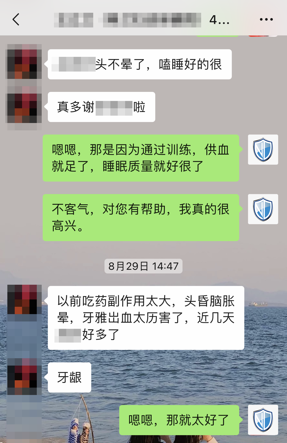 認(rèn)可產(chǎn)品效果，對睡眠有幫助（名字打碼，去掉問藥減量的對話）.png