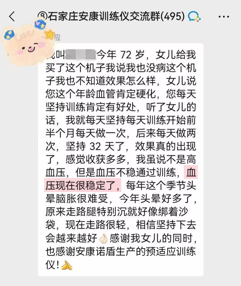 血管改善癥狀，我們的回復(fù)減少一些（也感謝公司出的機(jī)子改成感謝安康諾盾生產(chǎn)的預(yù)適應(yīng)訓(xùn)練儀，客服的回復(fù)直接去掉）.jpg