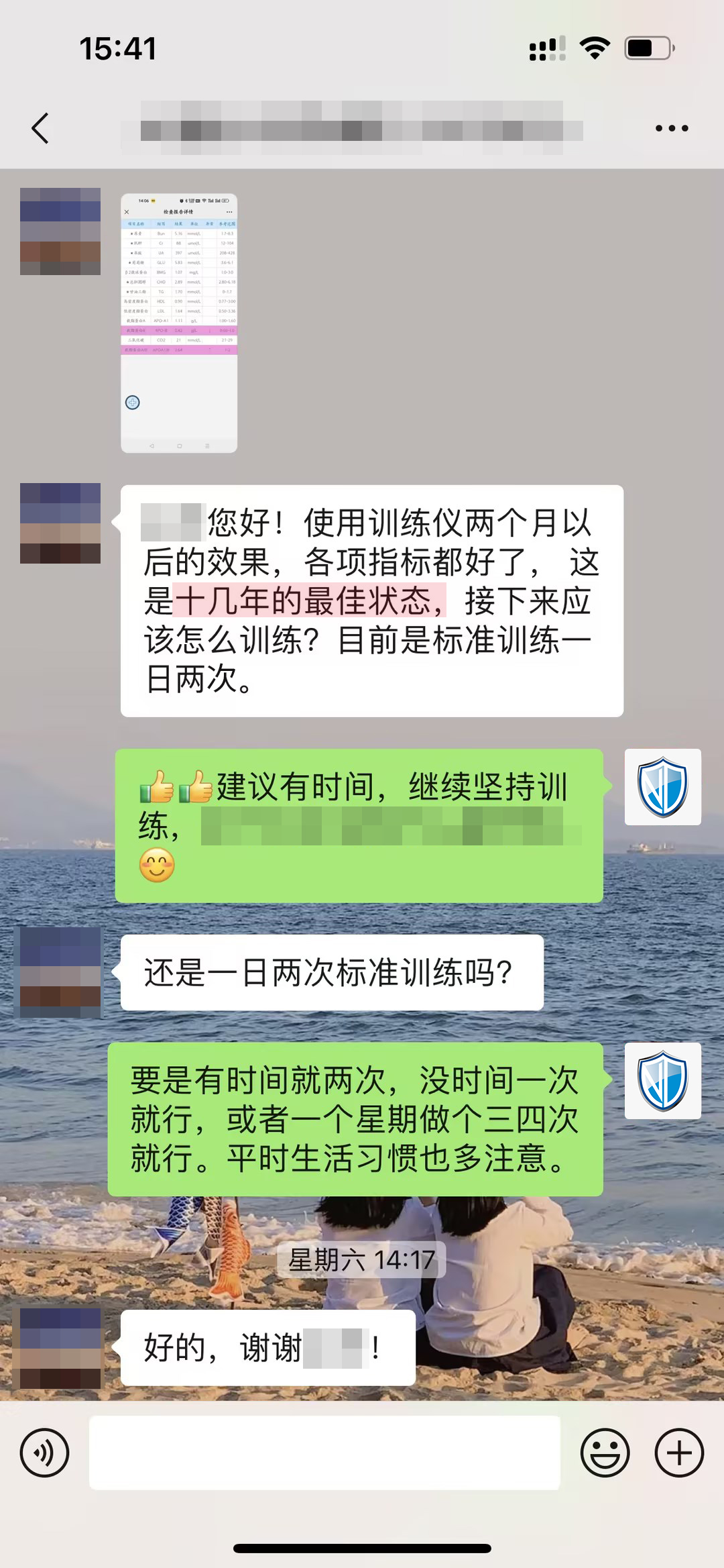 十幾年的最佳狀態(tài)，但有些表述要打碼（主任打碼，一日兩改成一日兩次，副作用這句話去掉）.jpg
