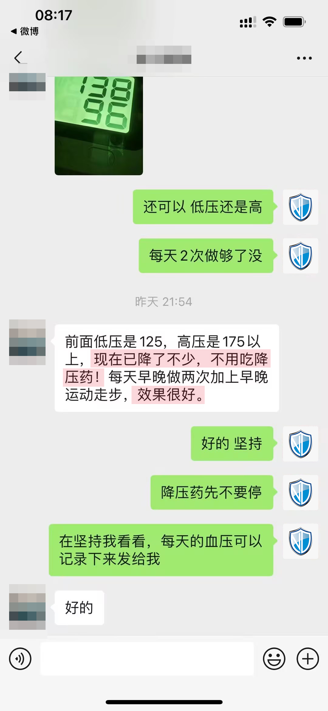 已經(jīng)減藥（對話內容去掉只留客戶發(fā)的圖片和說的長段話）.jpg