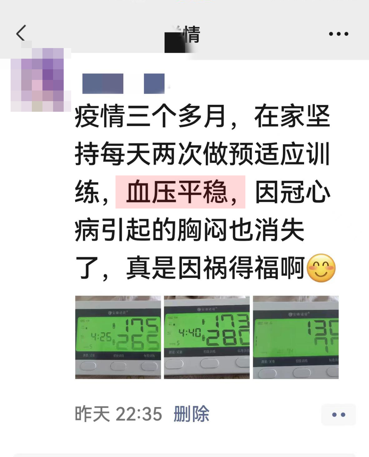 血壓平穩(wěn)，改善癥狀.jpg