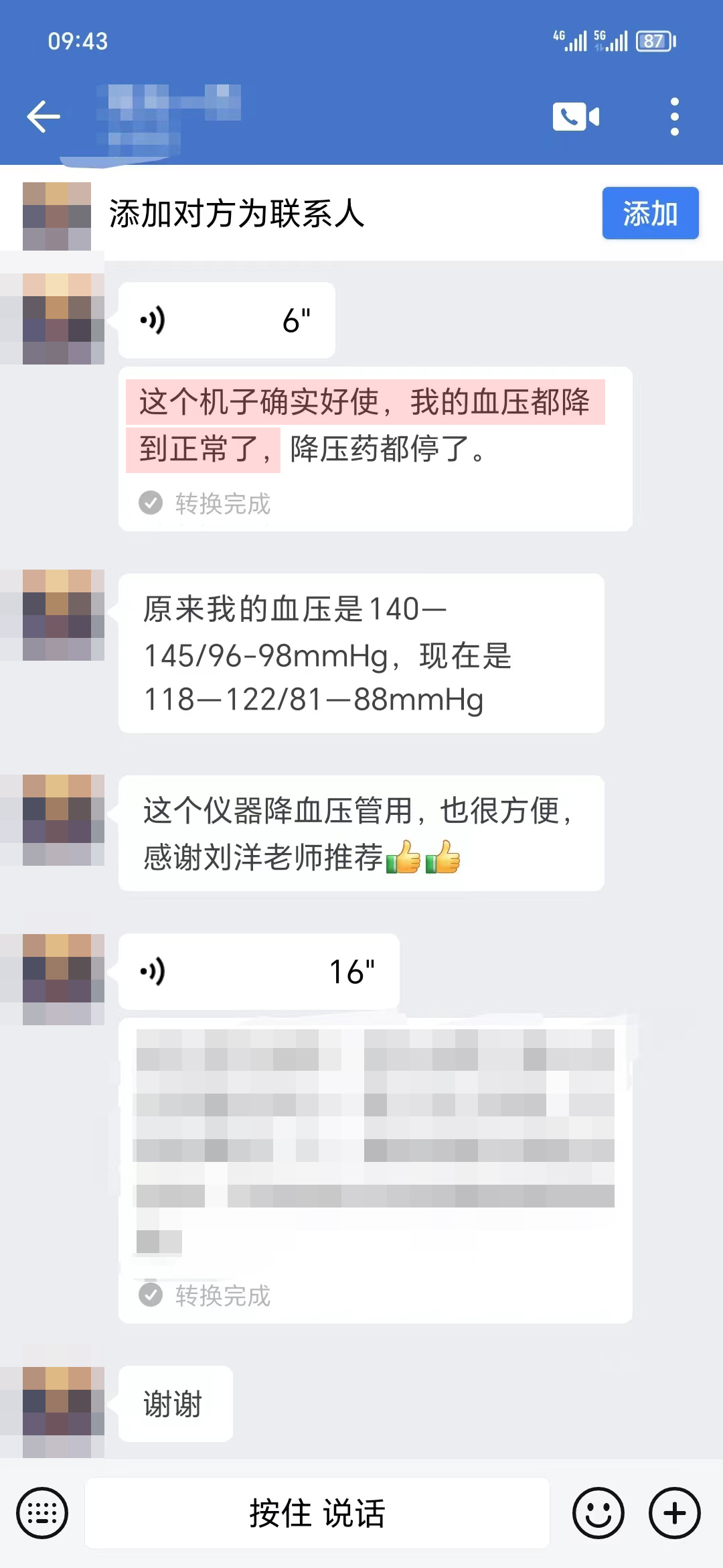 血壓下降，獲得認(rèn)可（劉洋老師名字打碼）.jpg
