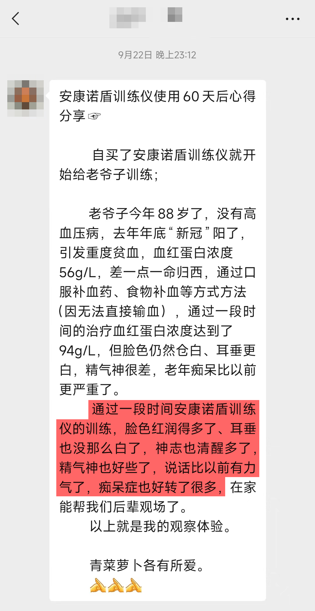 2、88歲老年癡呆好轉(zhuǎn)反饋.jpg