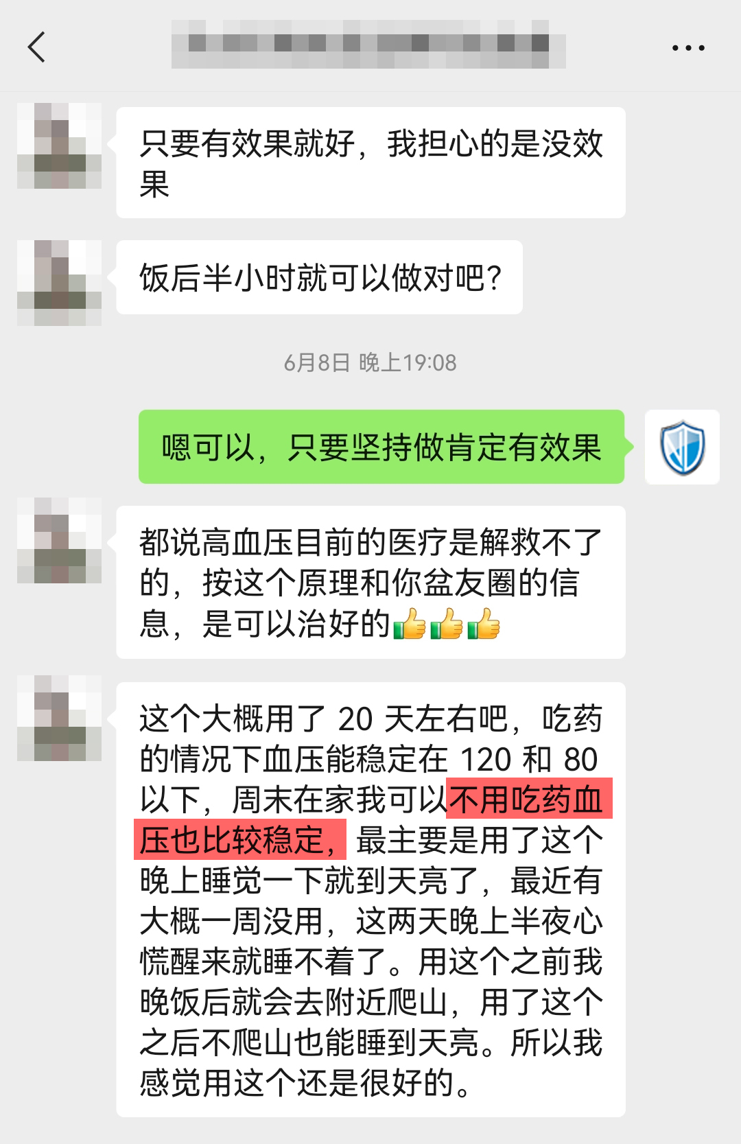 改善血壓和睡眠，去掉我們員工介紹產(chǎn)品使用的情況.jpg