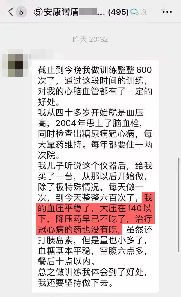 1、堅持訓(xùn)練了600天，患有高血壓糖尿病冠心病，使用訓(xùn)練儀讓血壓血糖得到了平穩(wěn)，降壓藥已停藥.jpg