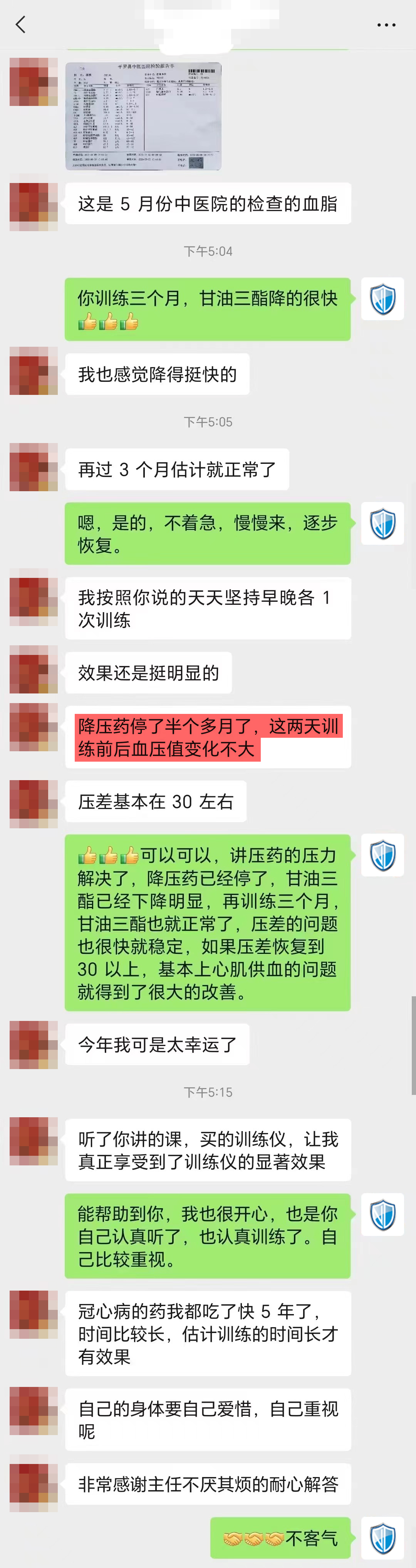 2、、三個月甘油三脂下將明顯、降壓藥也停了.jpg