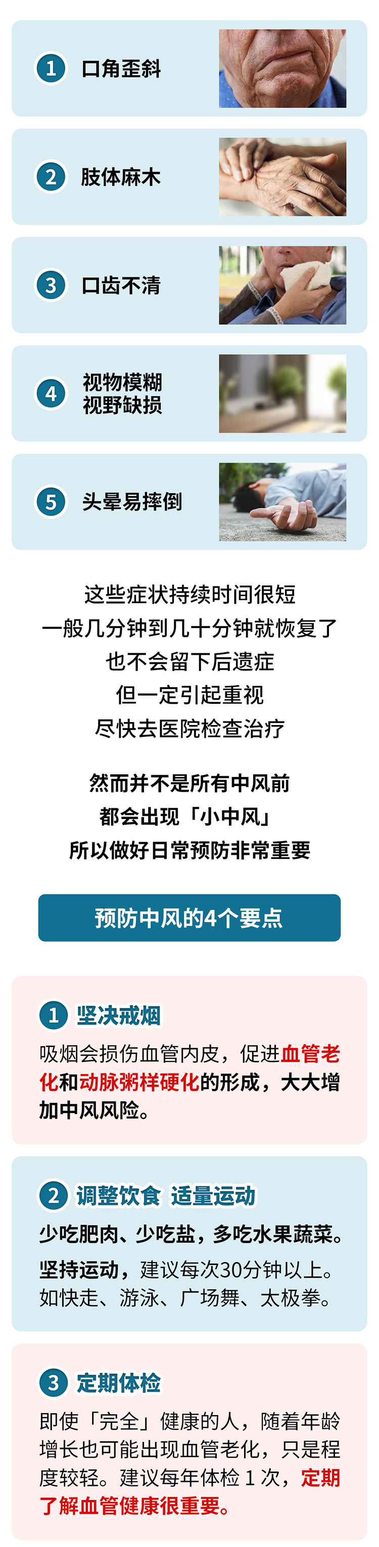 中風(fēng)的5個(gè)前兆，盡早發(fā)現(xiàn)能救命_03.jpg
