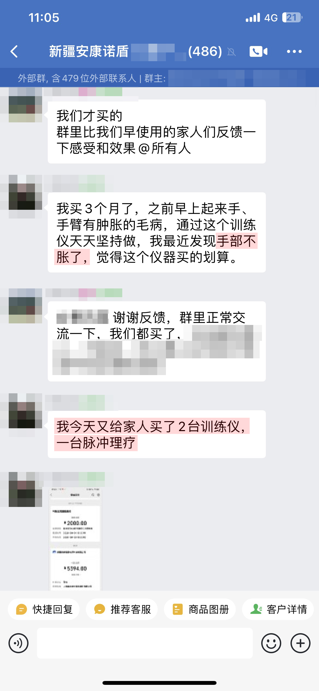 認可復購，中間家人不相信的內容去掉或打碼.jpg