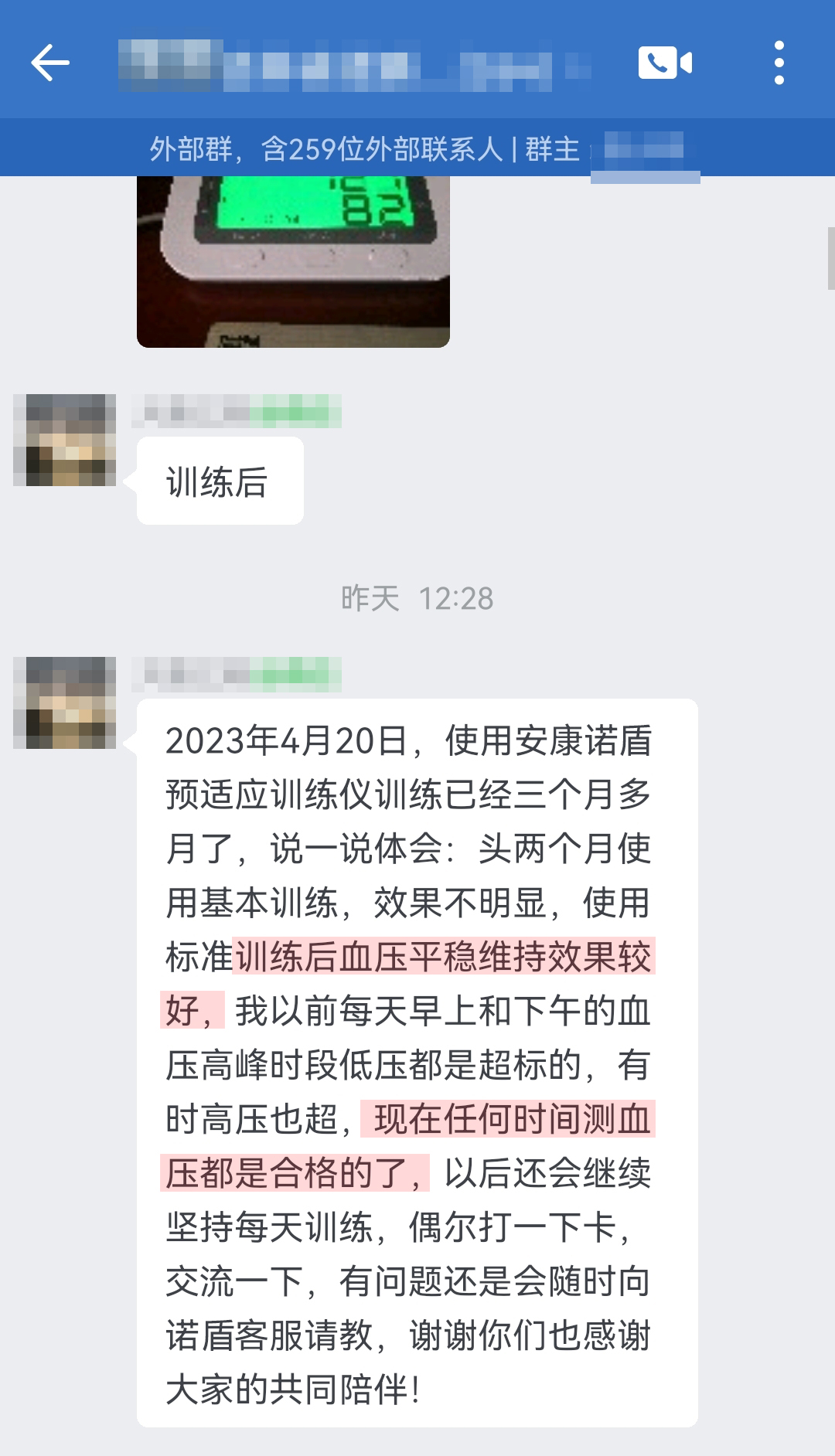 血壓改善，感謝客服（諾頓改成諾盾，兩個(gè)地方）.jpg
