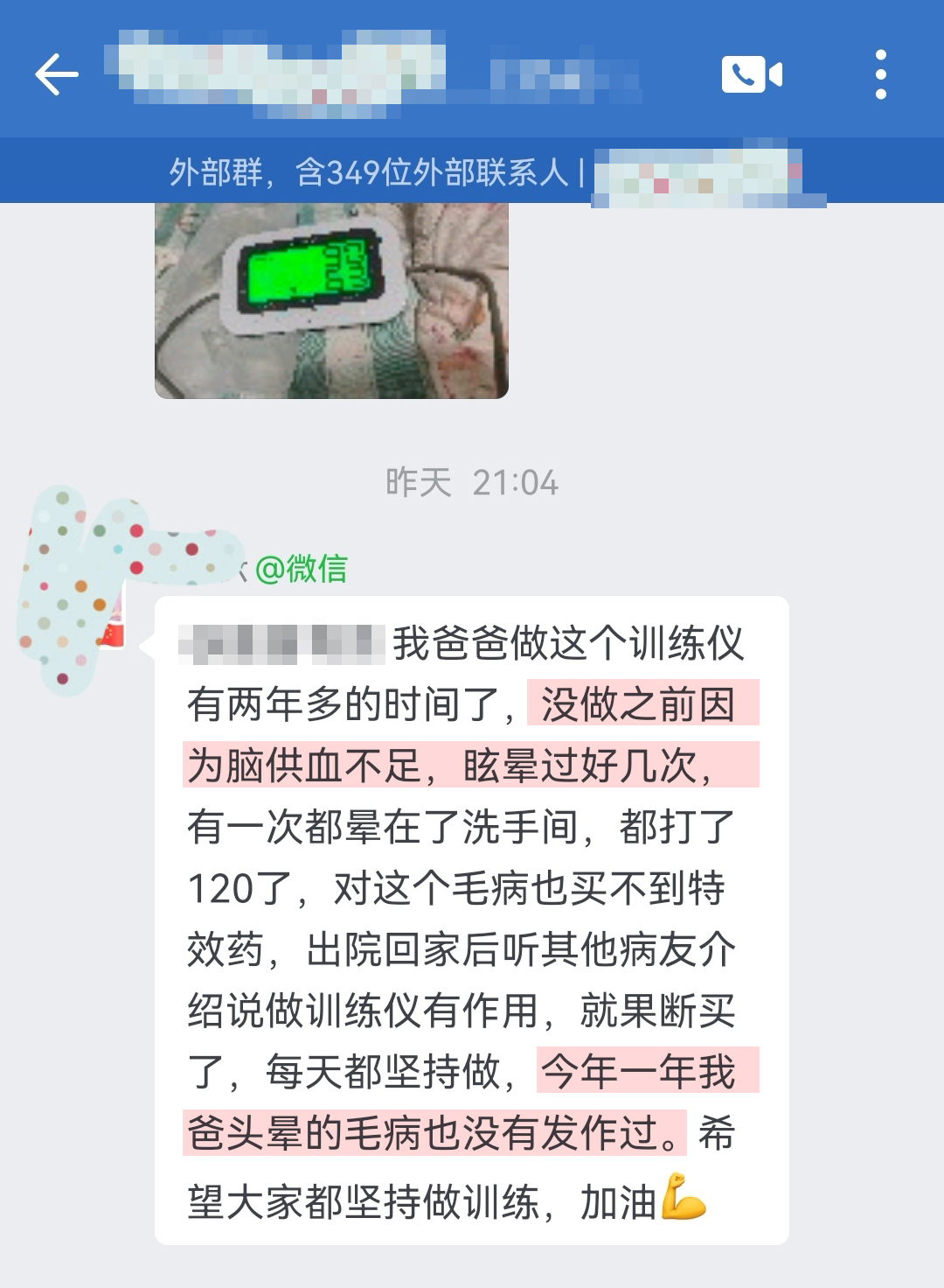 用之前有頭暈現(xiàn)象，用之后改善頭暈（富富有余四個(gè)字打碼）.jpg