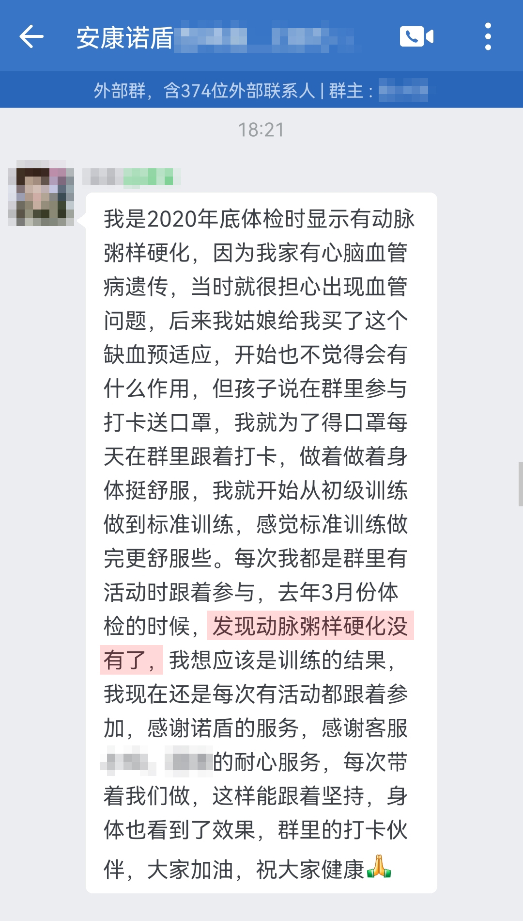 粥樣硬化沒有了，認(rèn)可產(chǎn)品，要處理頭像（客服名字打碼）.jpg