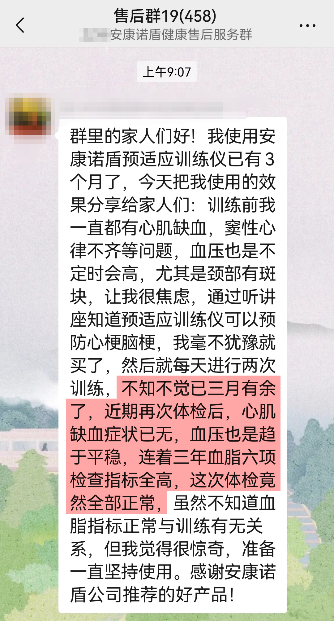 改善心肌炎缺血癥狀，感謝安康諾盾.jpg