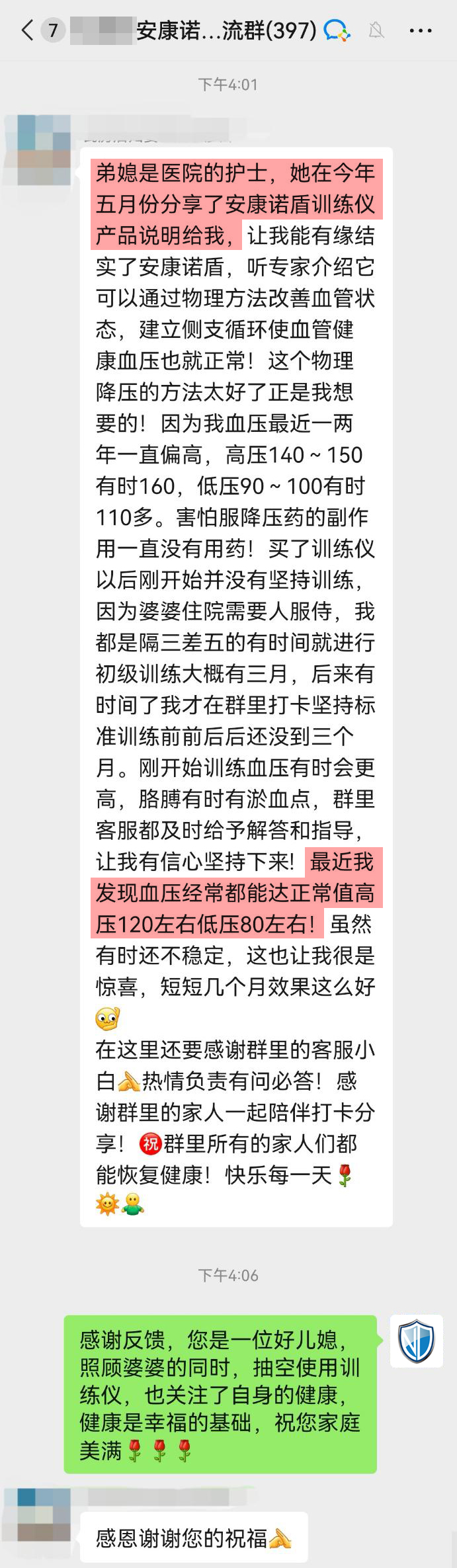 護士推薦，降壓明顯.jpg
