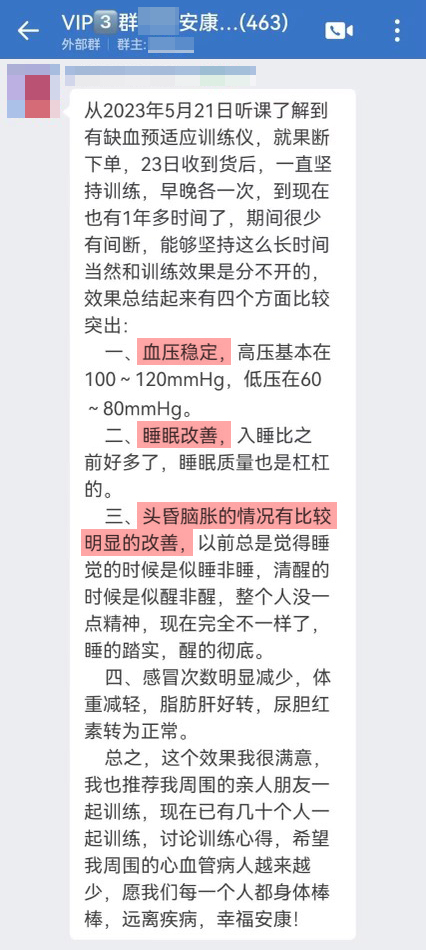 血壓穩(wěn)定，睡眠改善，頭昏腦脹情況改善.jpg
