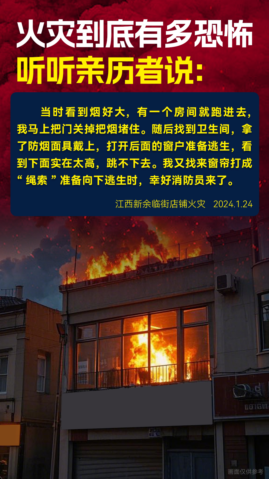 火災(zāi)到底有多恐怖聽聽親歷者說(shuō)01.jpg