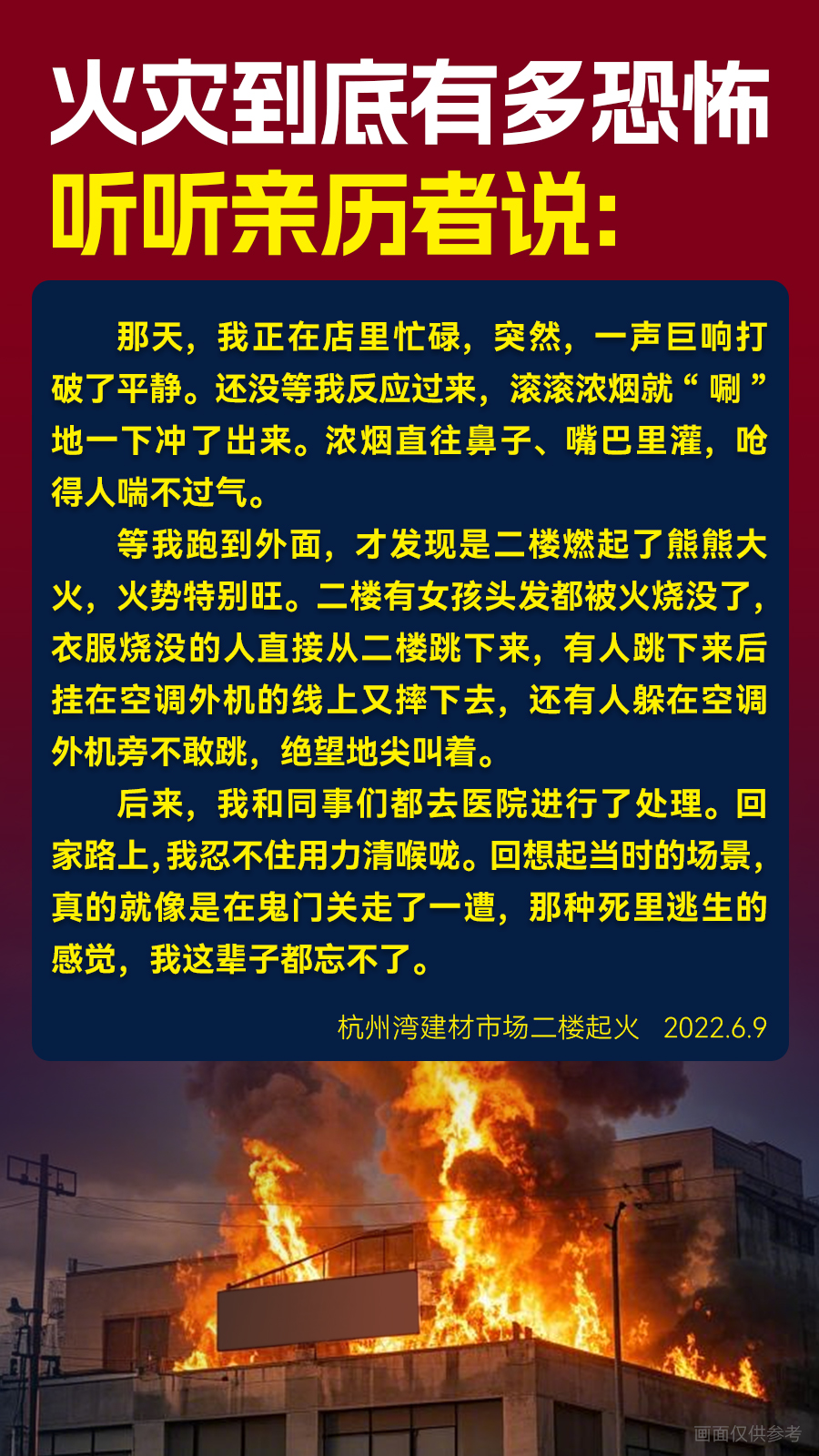 火災(zāi)到底有多恐怖聽聽親歷者說(shuō)02.jpg