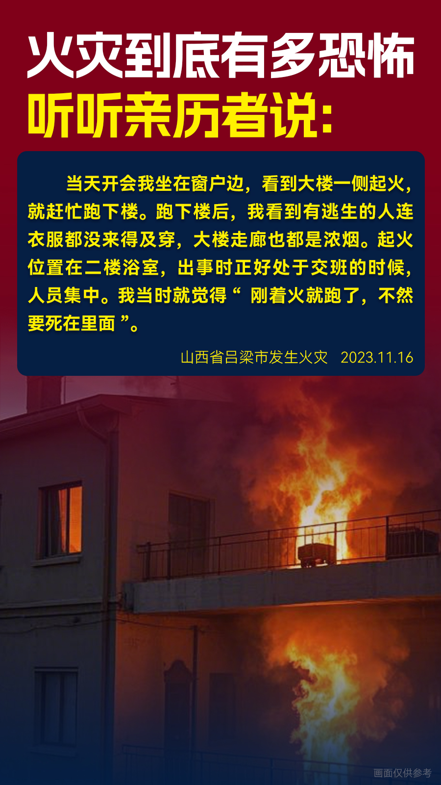 火災(zāi)到底有多恐怖聽聽親歷者說(shuō)03.jpg