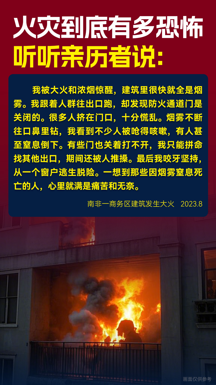 火災(zāi)到底有多恐怖聽聽親歷者說(shuō)04.jpg