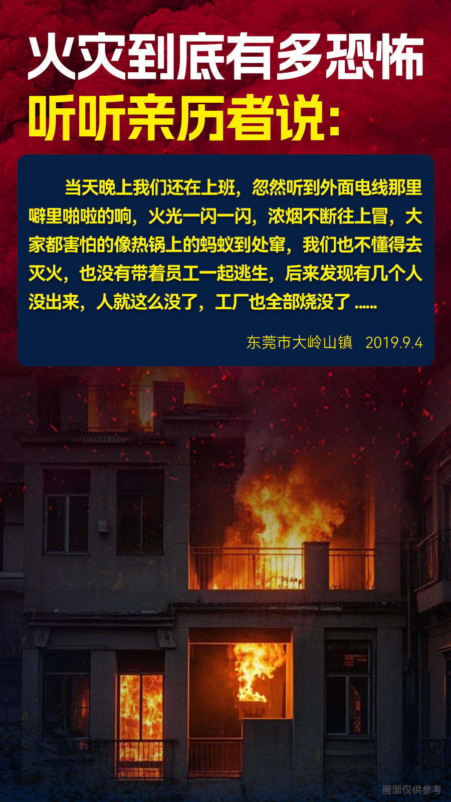 火災(zāi)到底有多恐怖聽聽親歷者說(shuō)05.jpg
